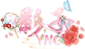 影 YNC 原创标志