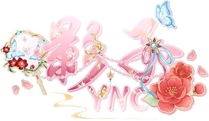 影 YNC 原创标志